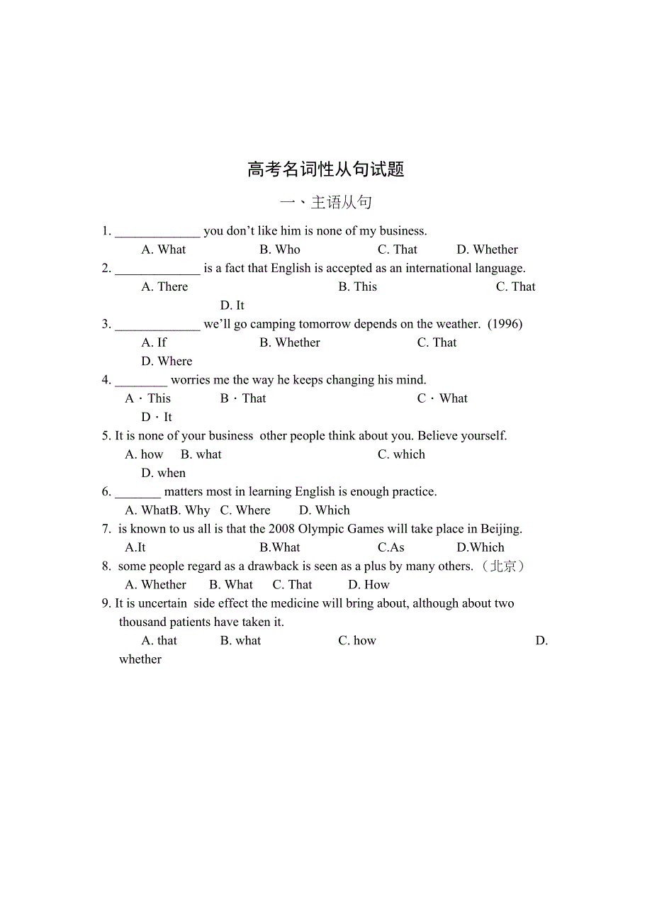 牛津英语模块三名词性从句详解及配套高考练习_第2页