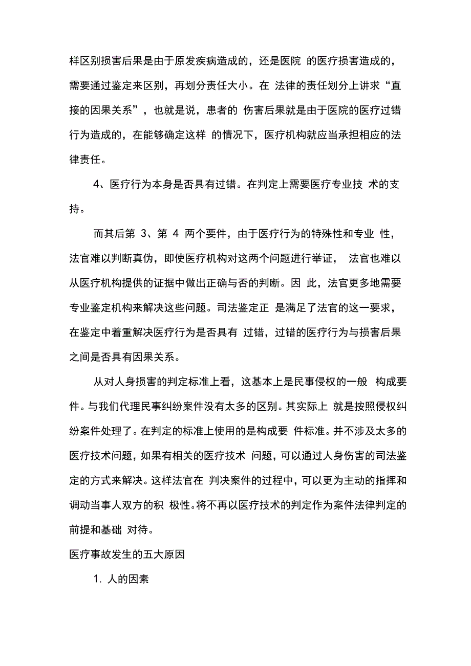 医疗安全培训记录文本_第4页