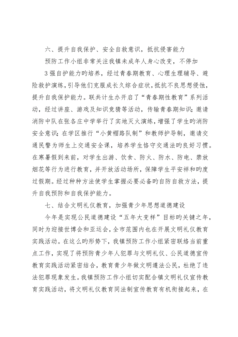 镇二0一一年预防青少年违法犯罪工作总结_第4页