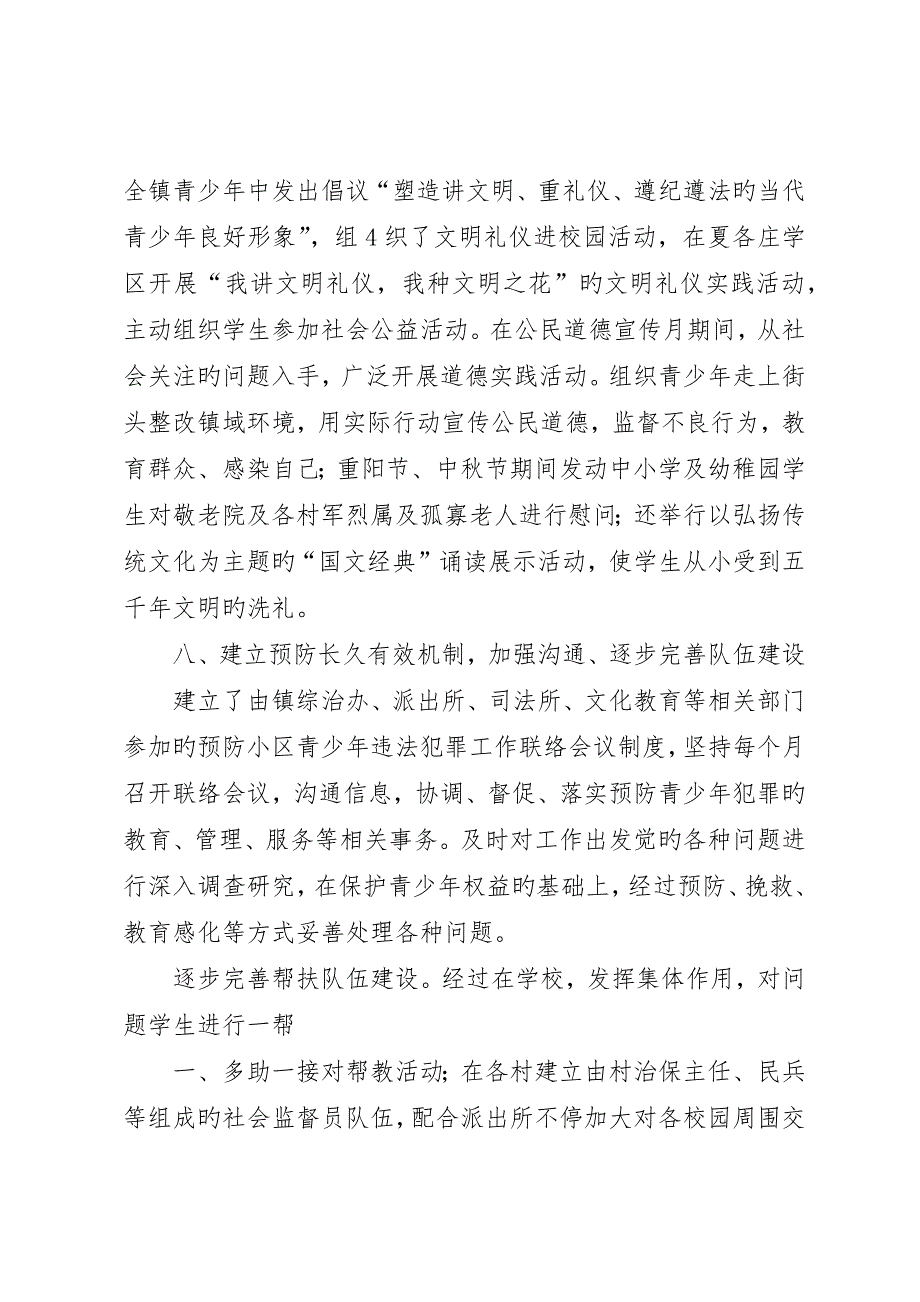 镇二0一一年预防青少年违法犯罪工作总结_第5页