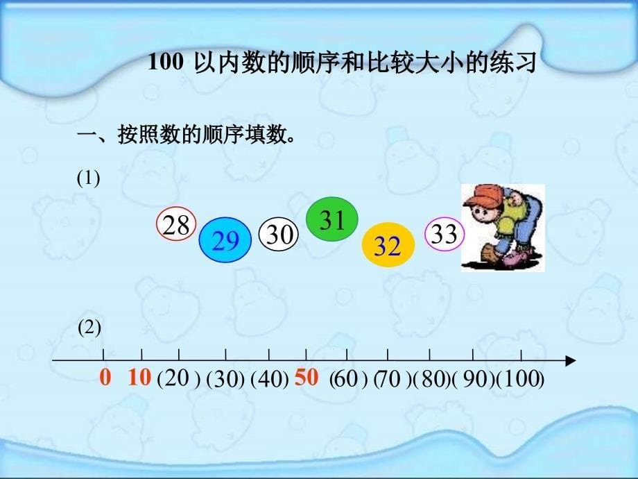 人教新课标版一年级数学下册_第5页