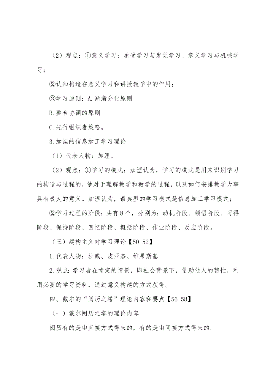 教育技术学：期末总结.docx_第3页