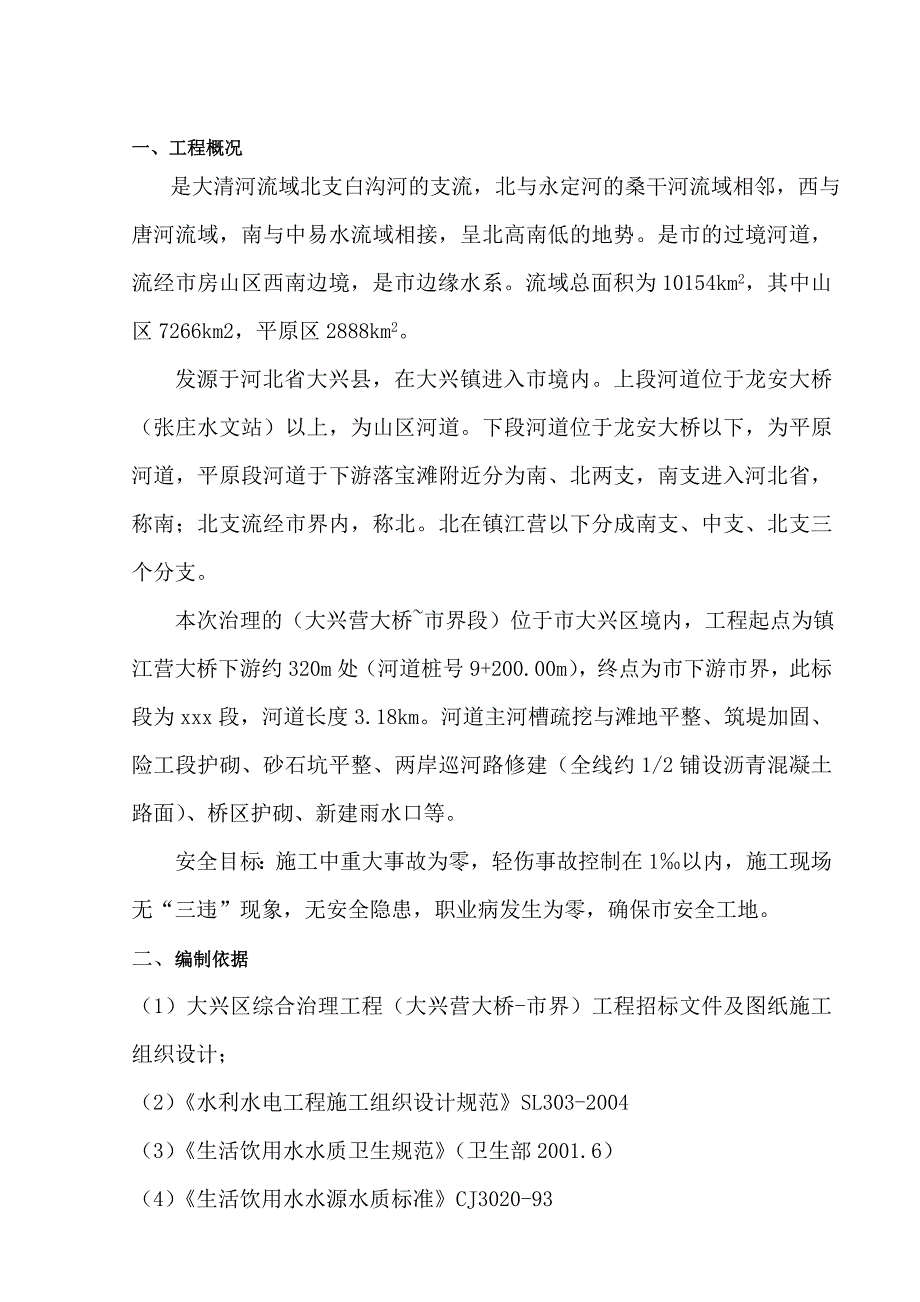 xxx工程扬尘治理专项方案_第2页