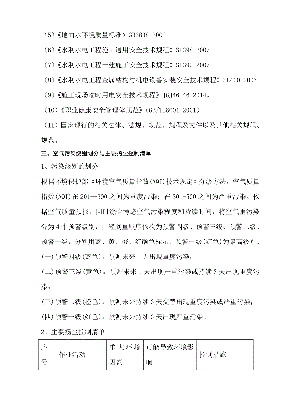 xxx工程扬尘治理专项方案_第3页