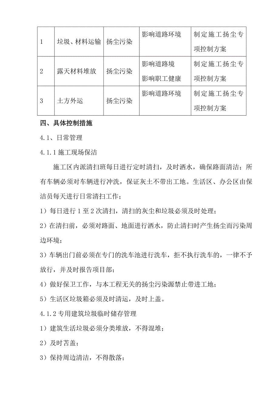 xxx工程扬尘治理专项方案_第4页