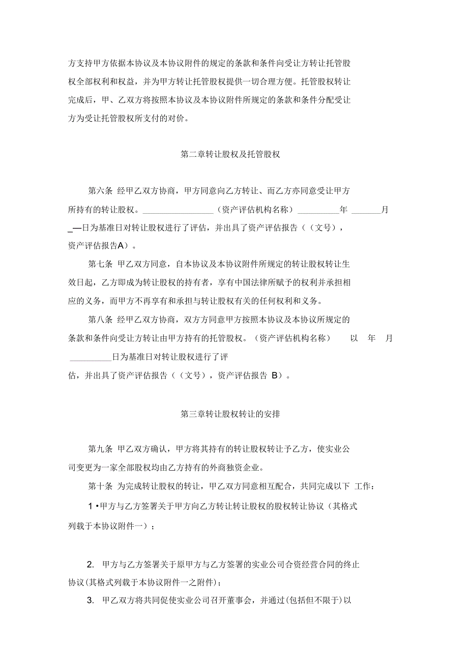 股权收购协议范本(修改)股份公司_第2页