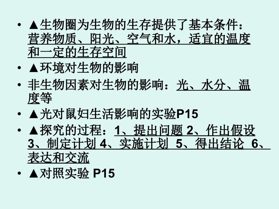 复习课件 (2)_第4页