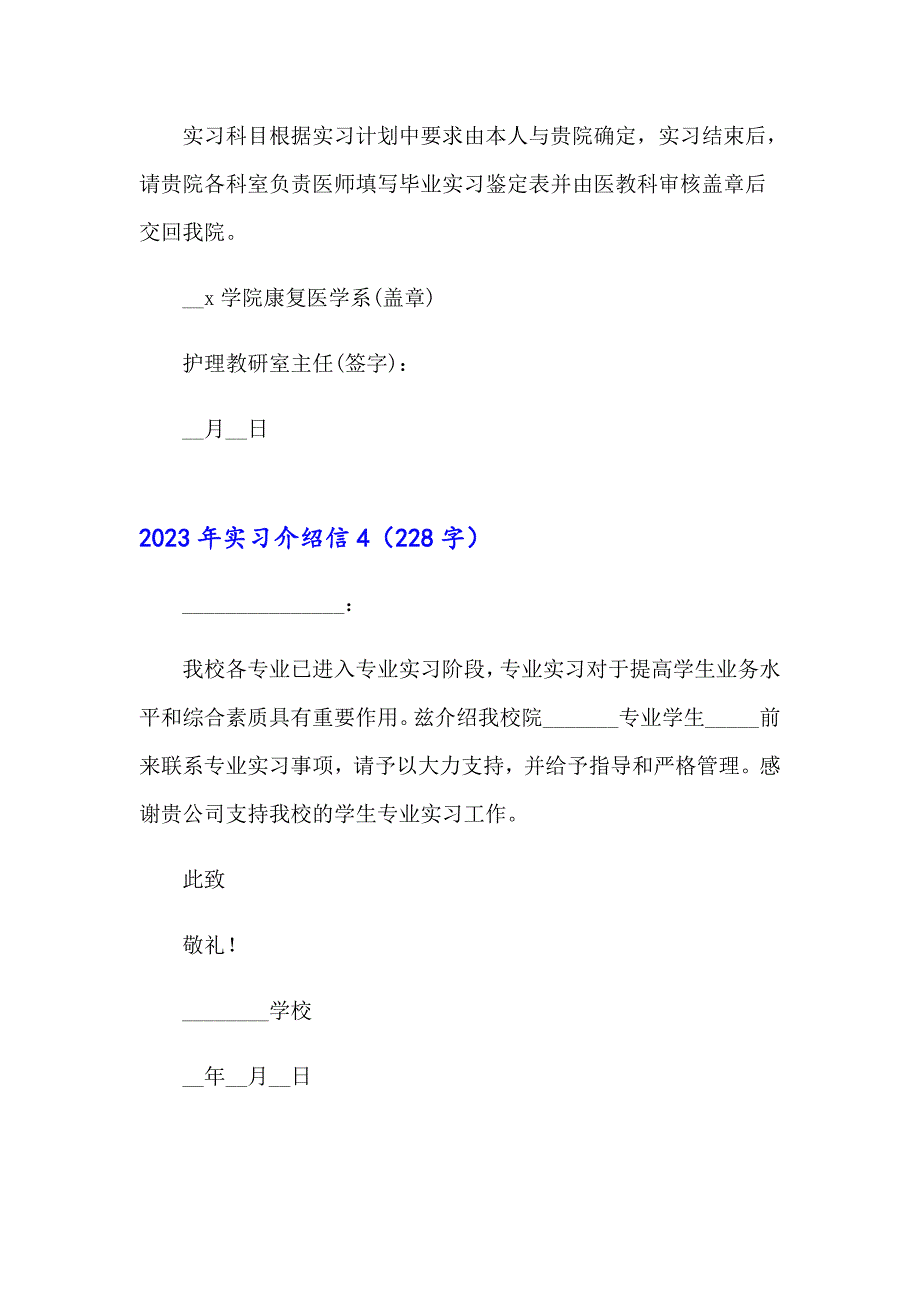 【多篇】2023年实习介绍信9_第3页