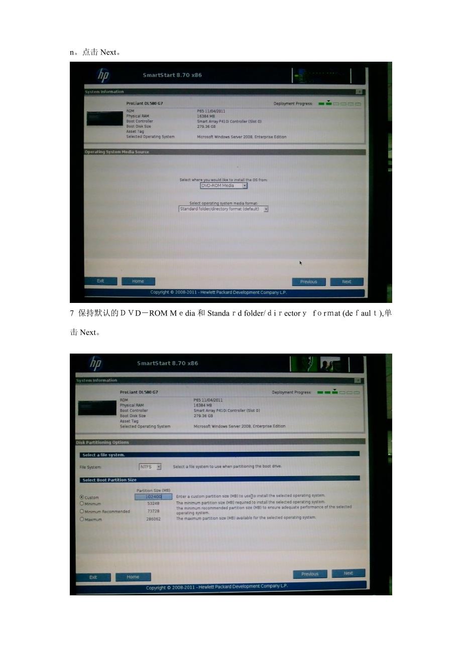 HP服务器安装操作系统_第4页