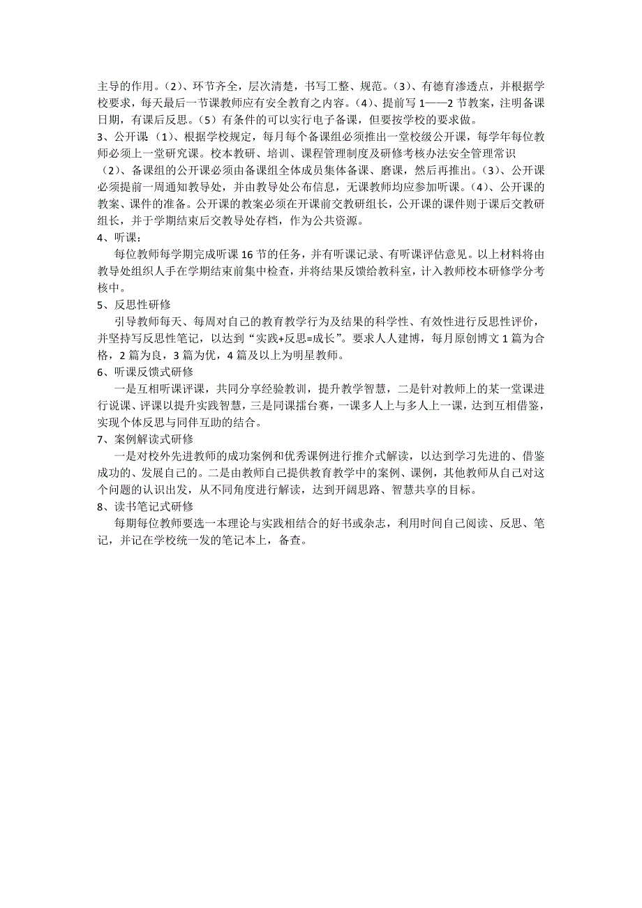 校本研修管理培训制度_第3页