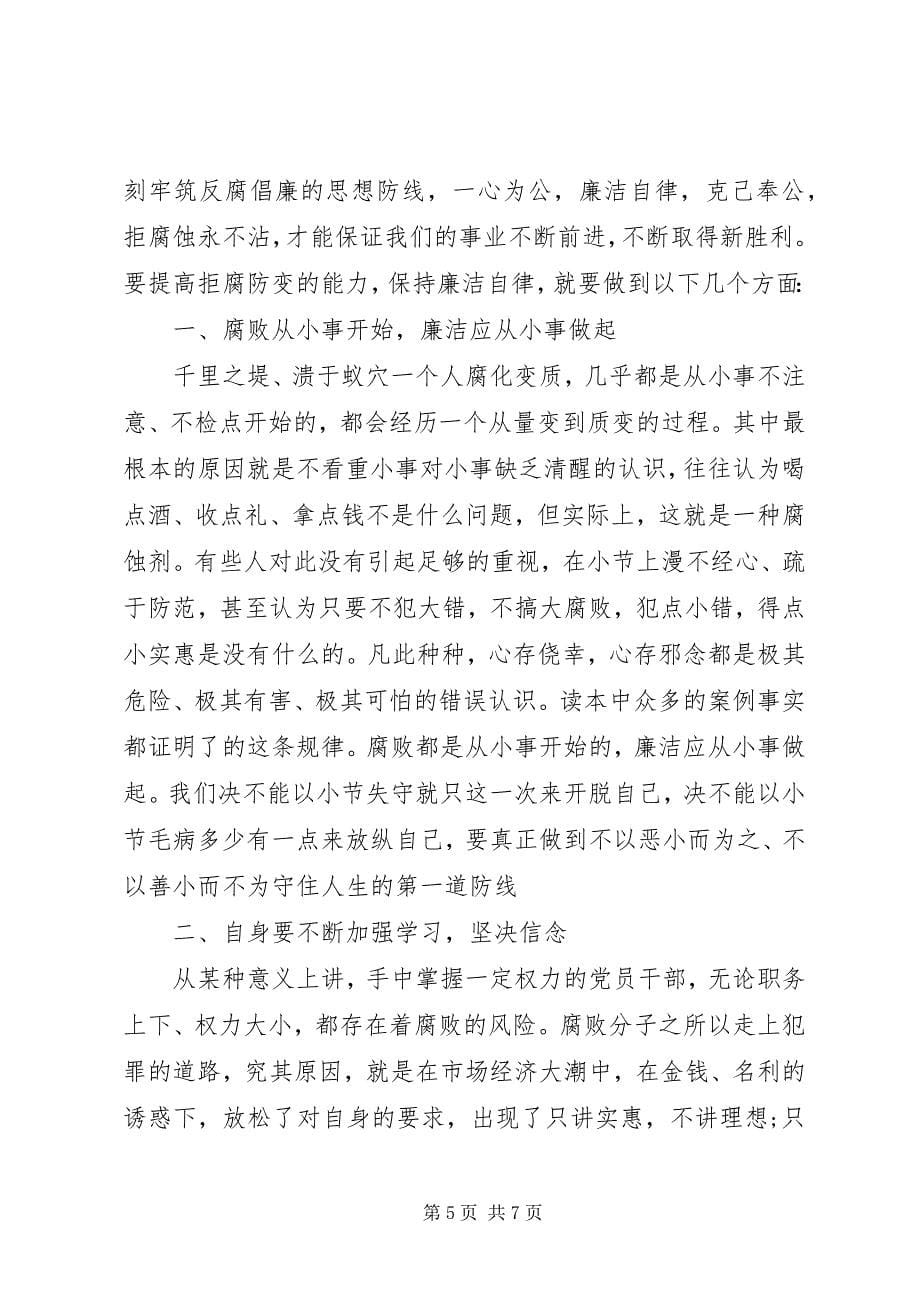 2023年拍蝇零容忍心得体会.docx_第5页