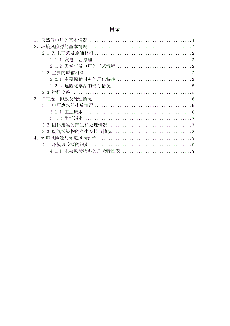 天燃气发电厂2_第1页