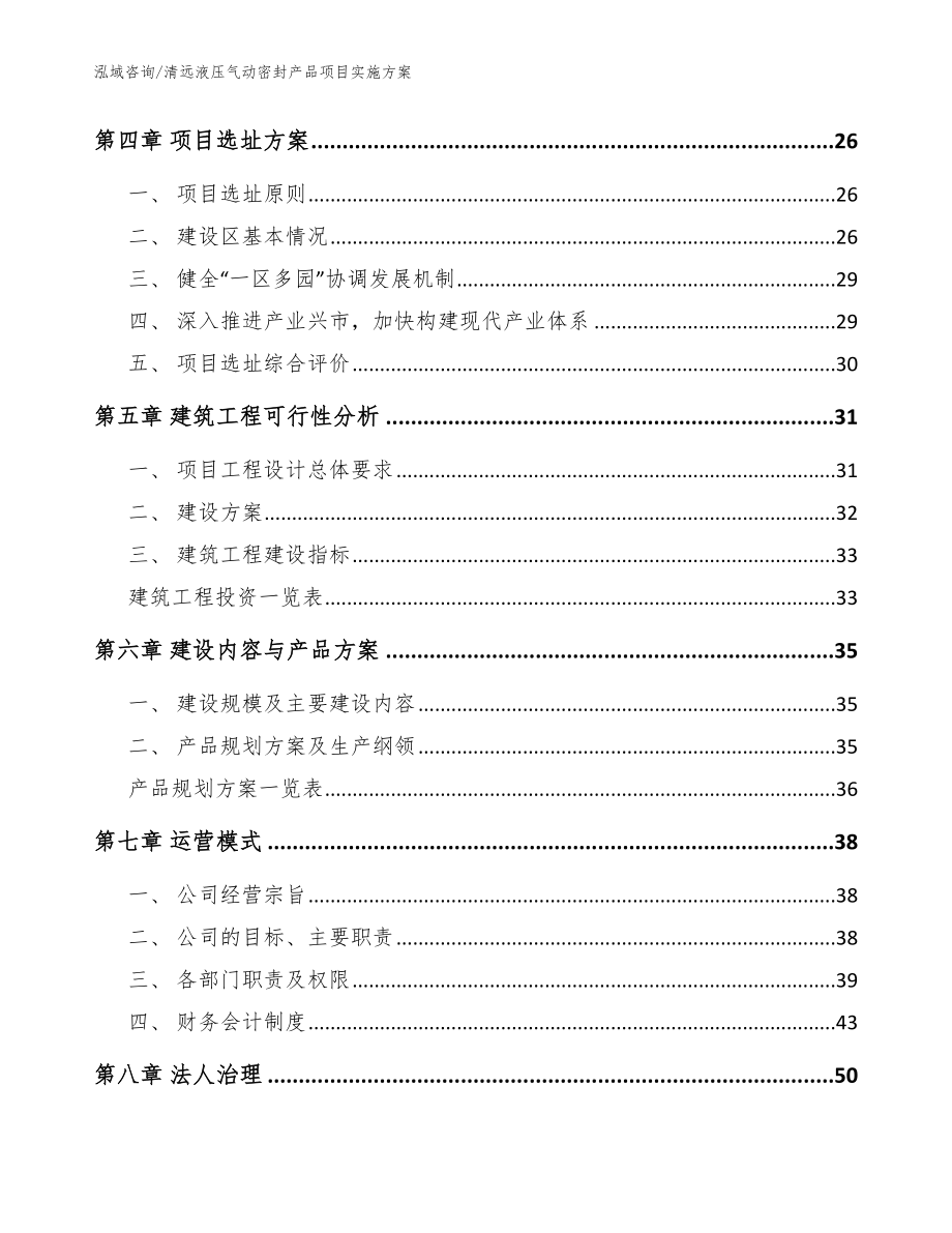 清远液压气动密封产品项目实施方案范文_第3页