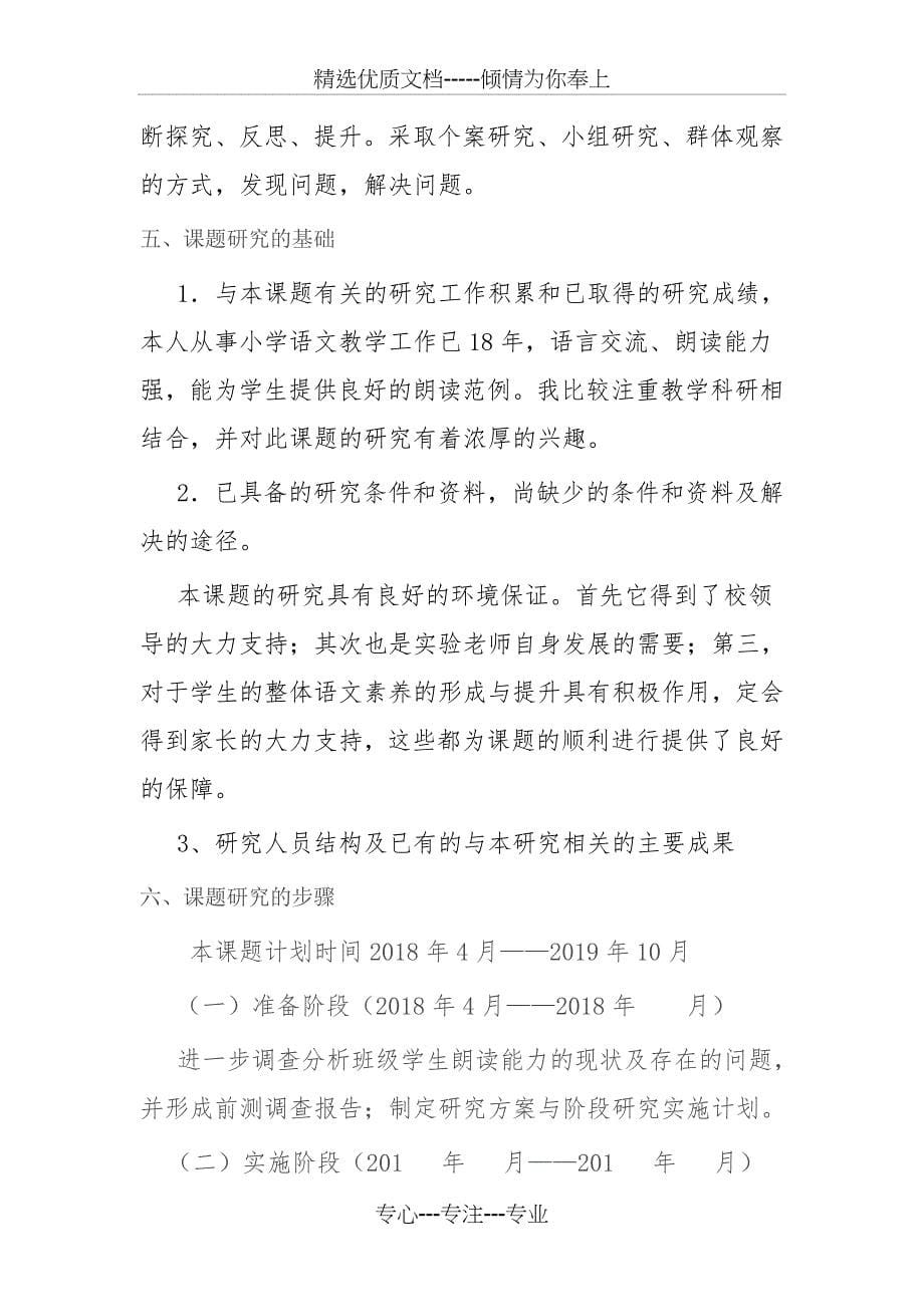 朗读问题小课题实施方案_第5页