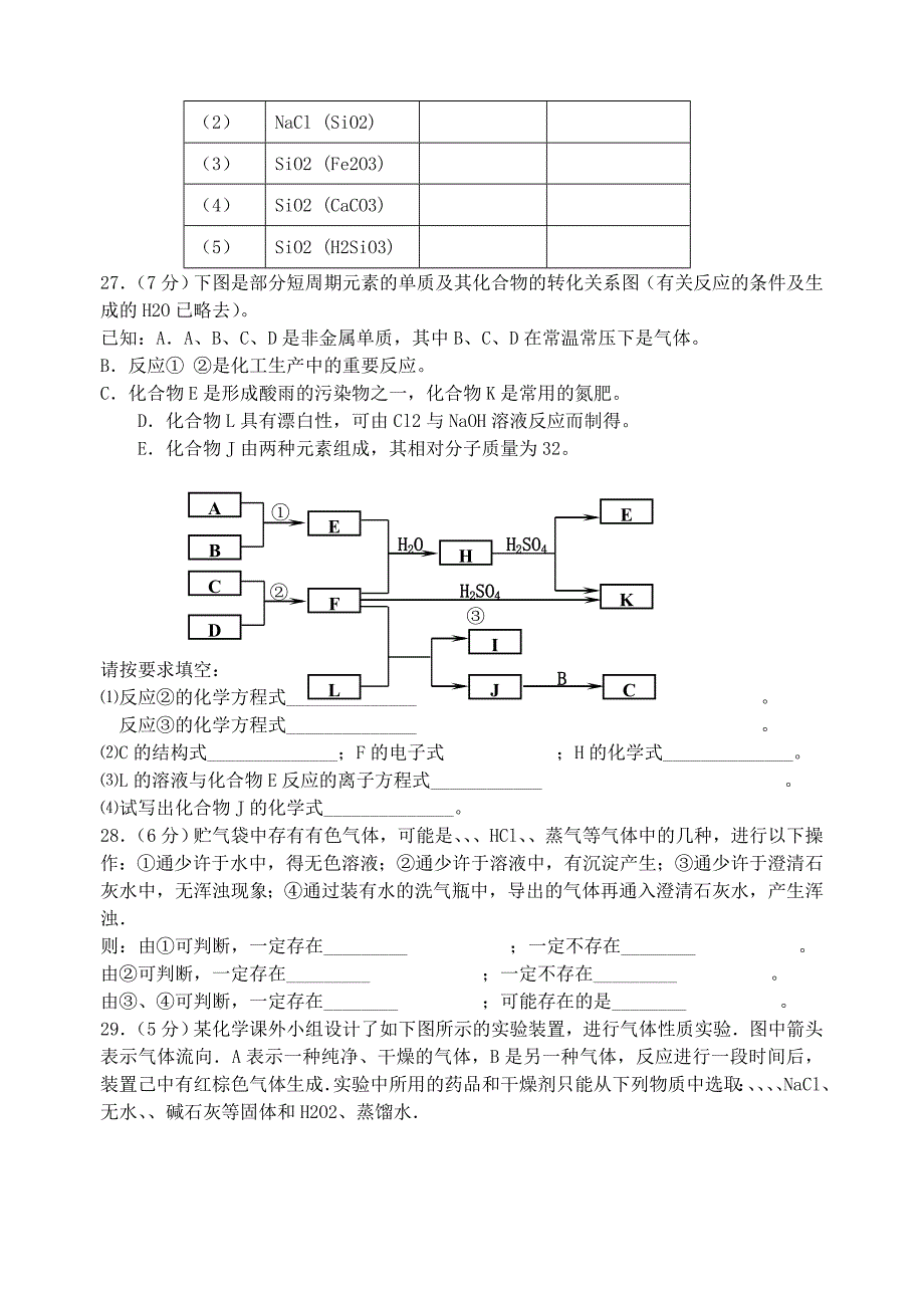 2022年高一化学期中试题 理_第4页