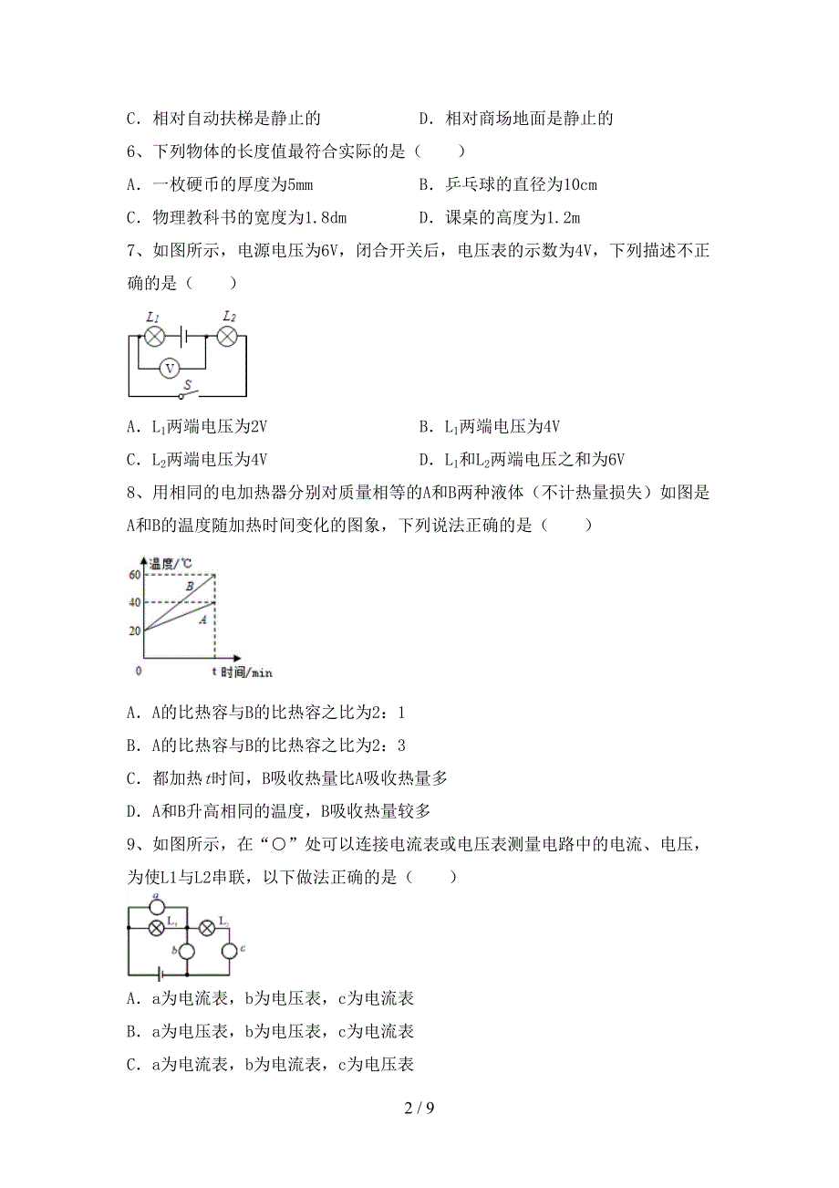 北师大版九年级物理(上册)期中阶段检测及答案.doc_第2页