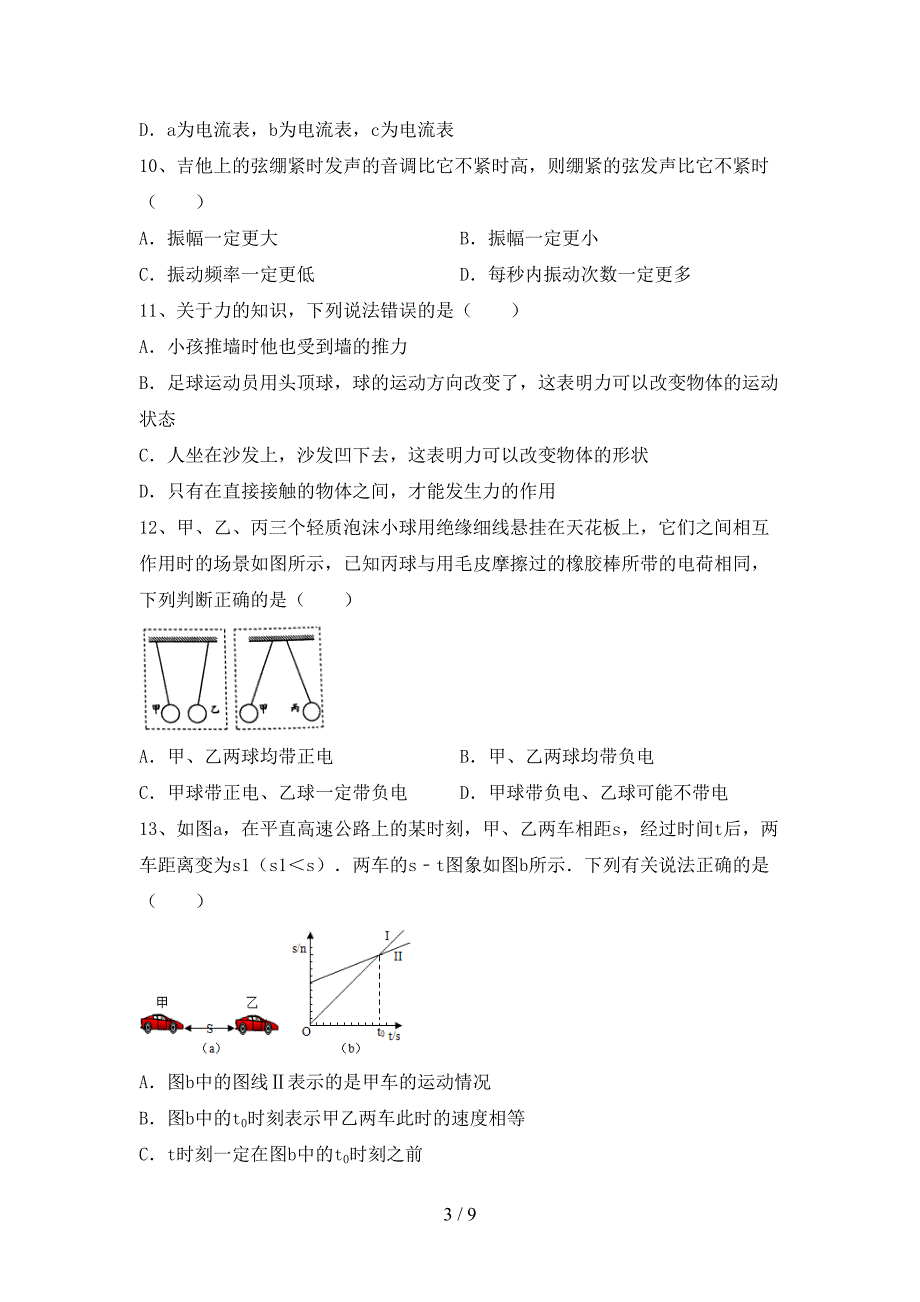 北师大版九年级物理(上册)期中阶段检测及答案.doc_第3页