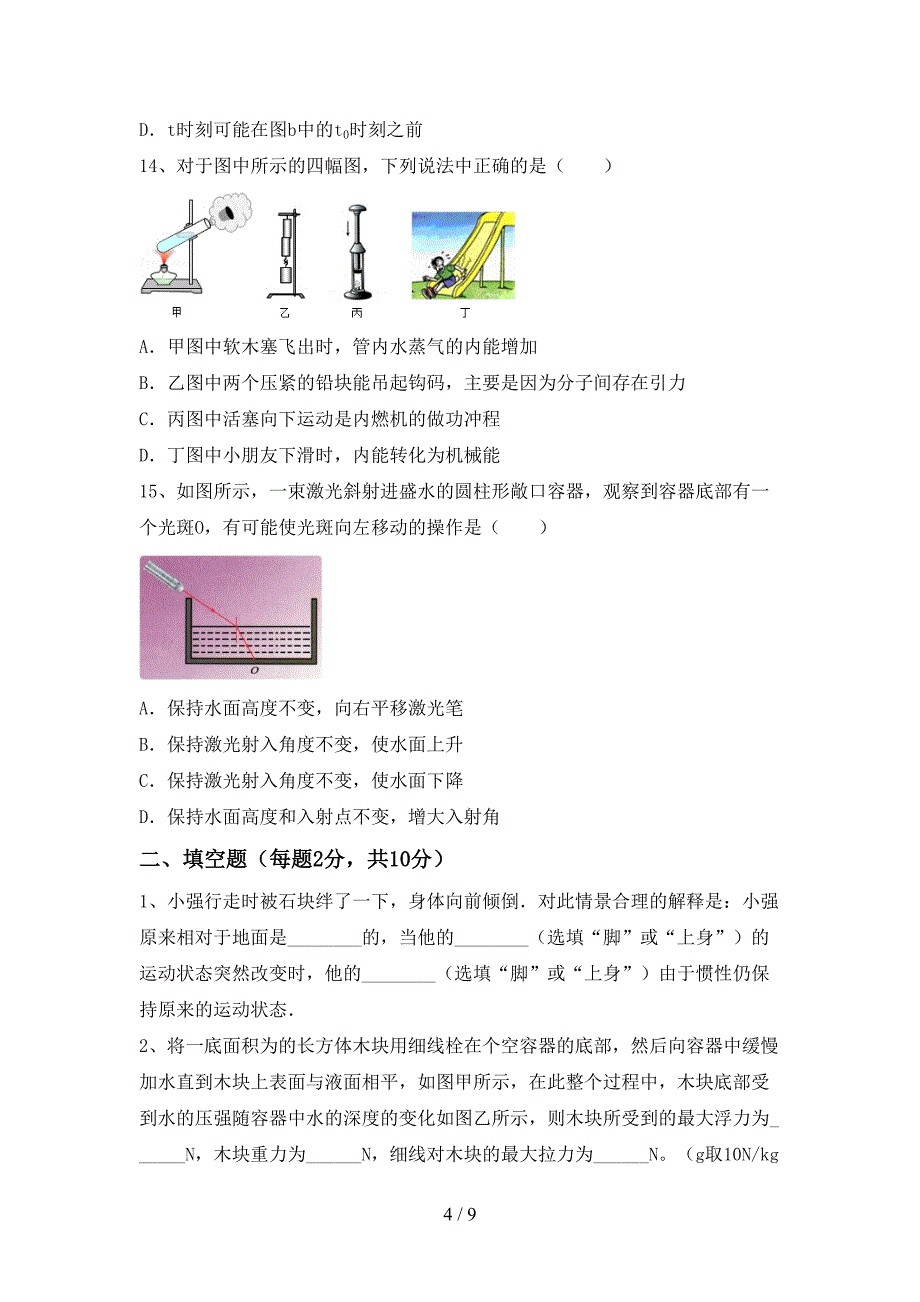 北师大版九年级物理(上册)期中阶段检测及答案.doc_第4页