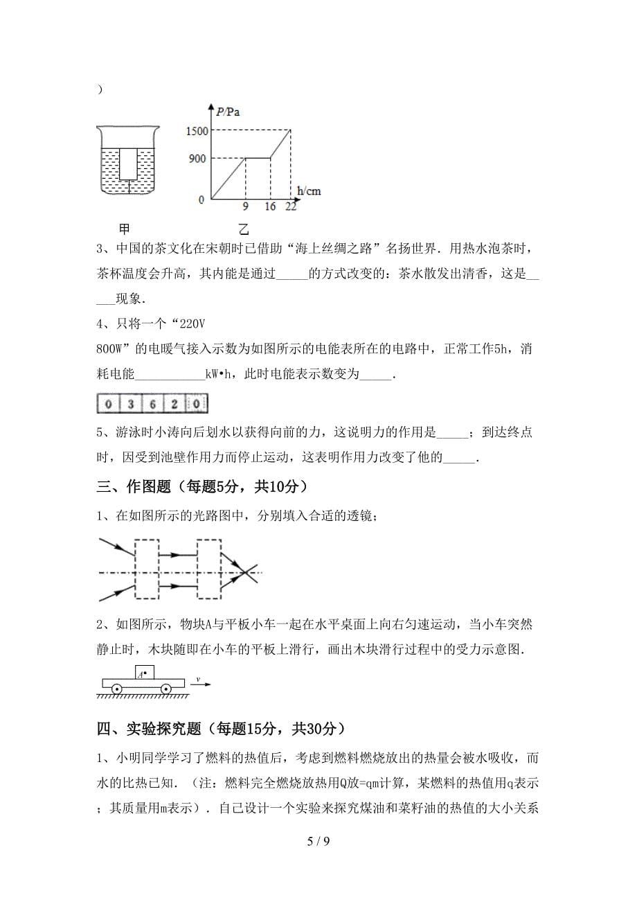 北师大版九年级物理(上册)期中阶段检测及答案.doc_第5页