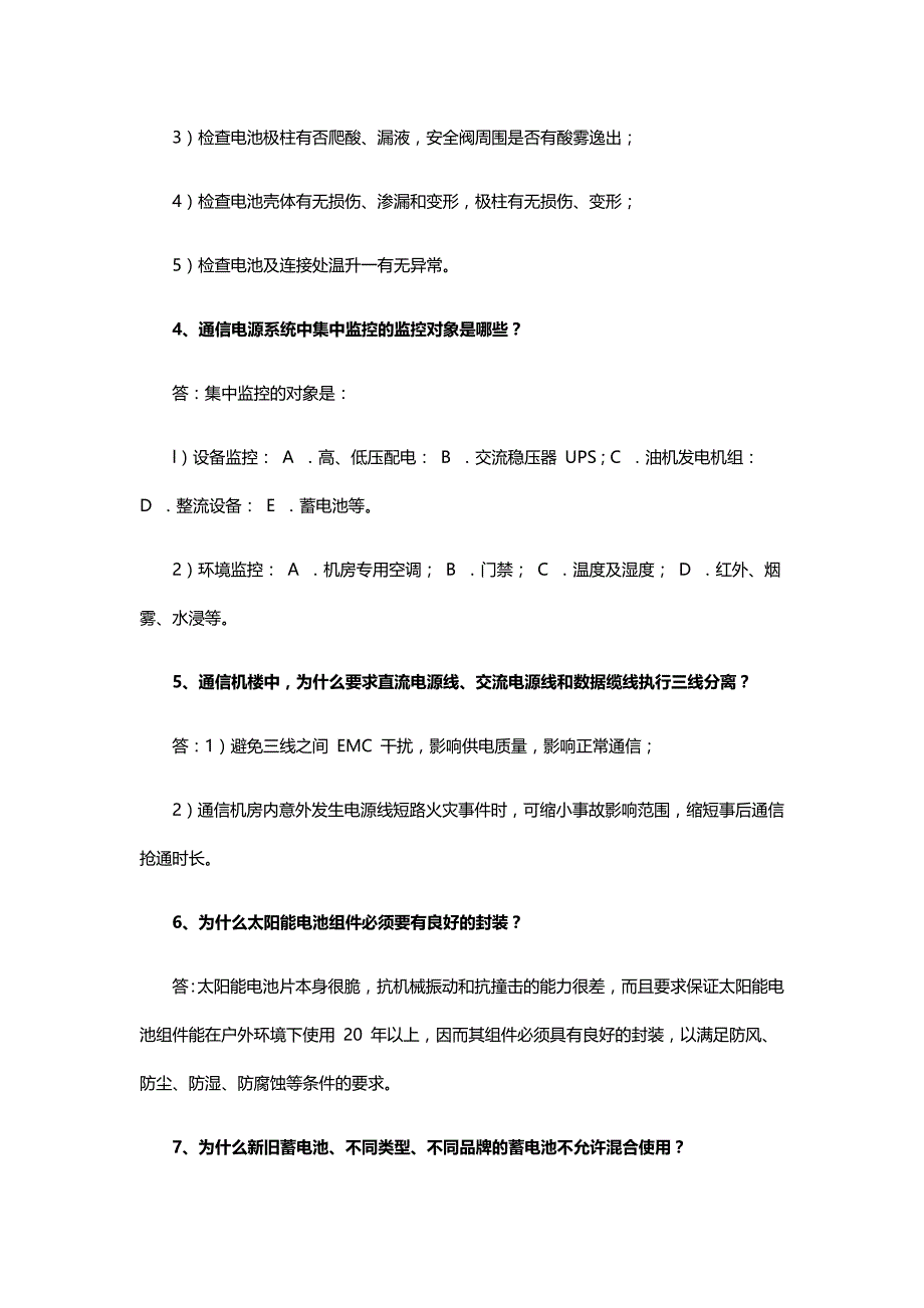 通信工程师考试《设备环境》简答题(三)_第2页