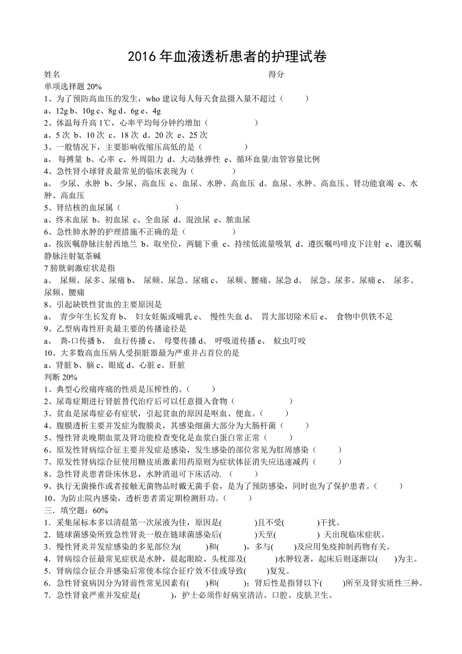 血液透析试题及答案参考.doc_第3页