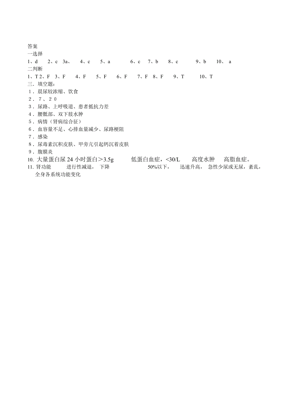 血液透析试题及答案参考.doc_第5页