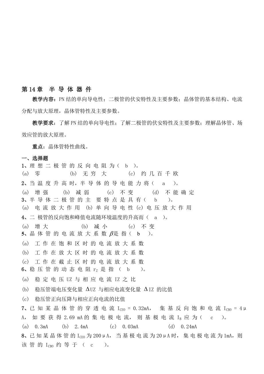 哈尔滨理工大学期末电工题库_第1页