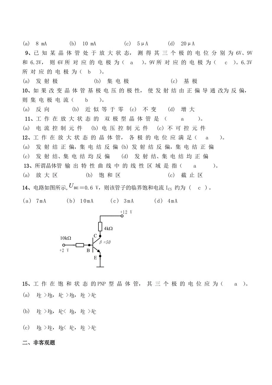 哈尔滨理工大学期末电工题库_第2页