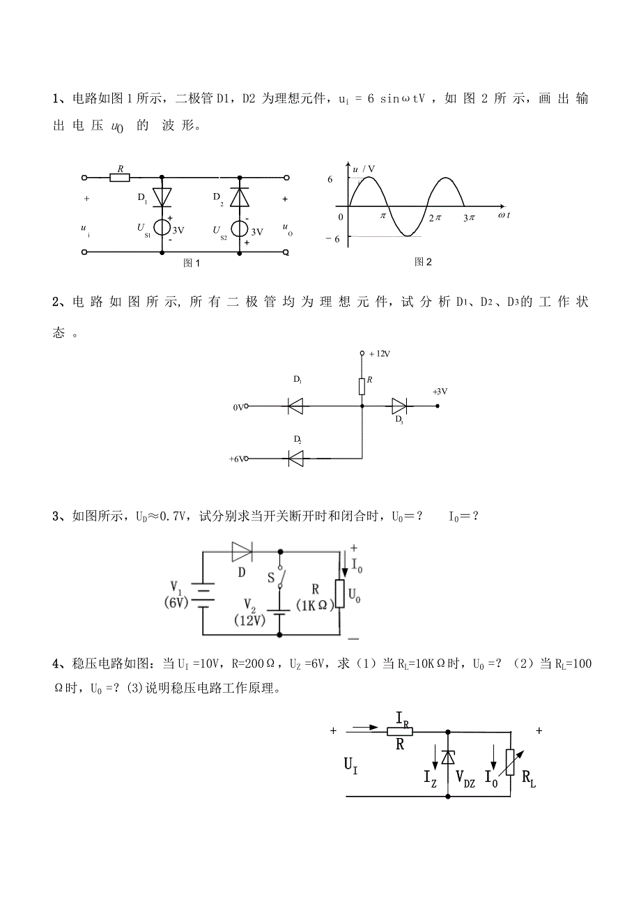 哈尔滨理工大学期末电工题库_第3页