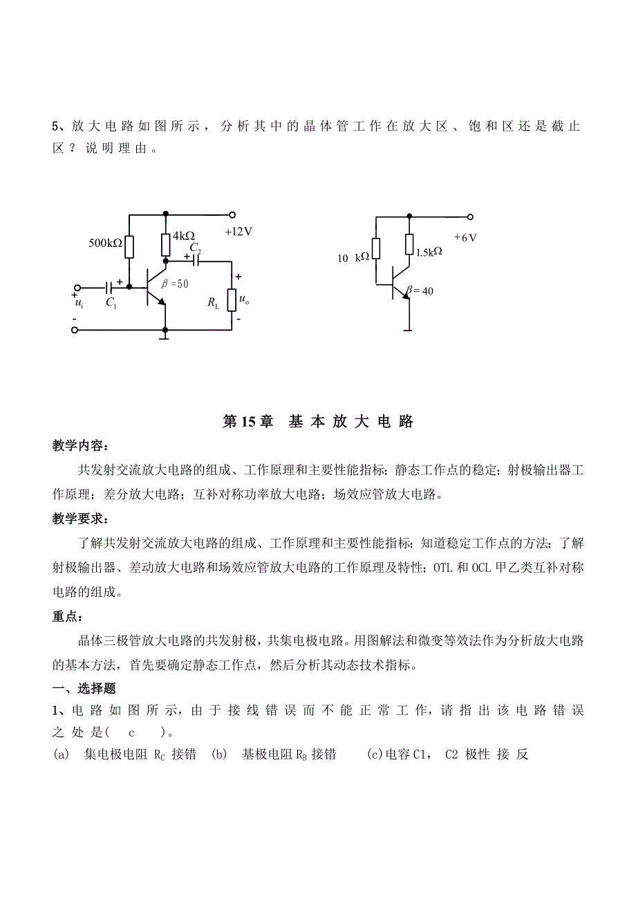 哈尔滨理工大学期末电工题库_第4页