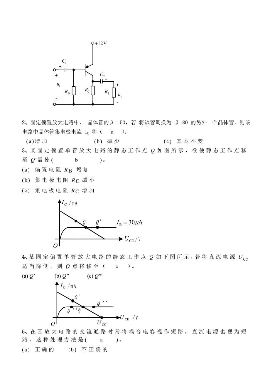 哈尔滨理工大学期末电工题库_第5页