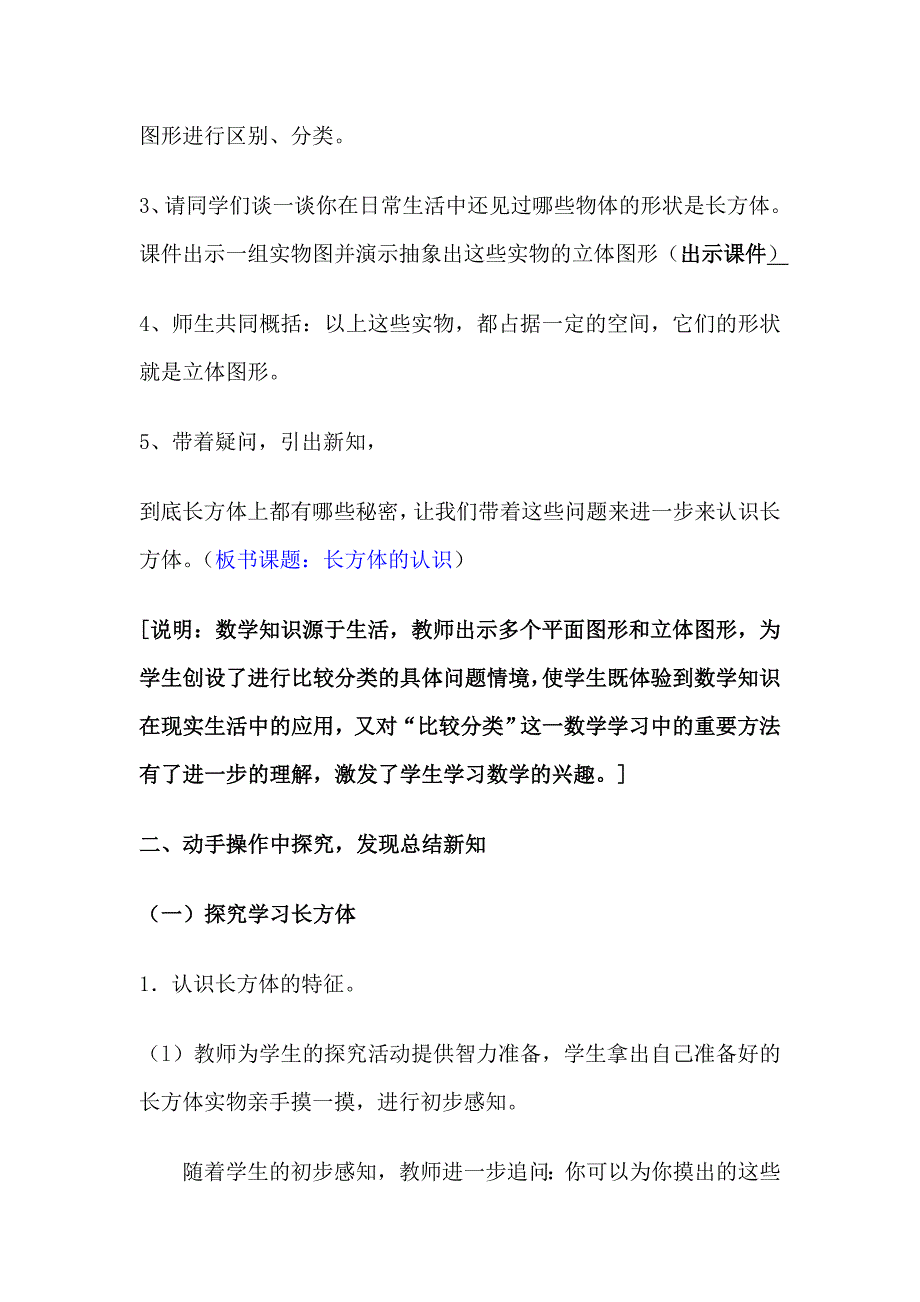 长方体和正方体.doc_第2页