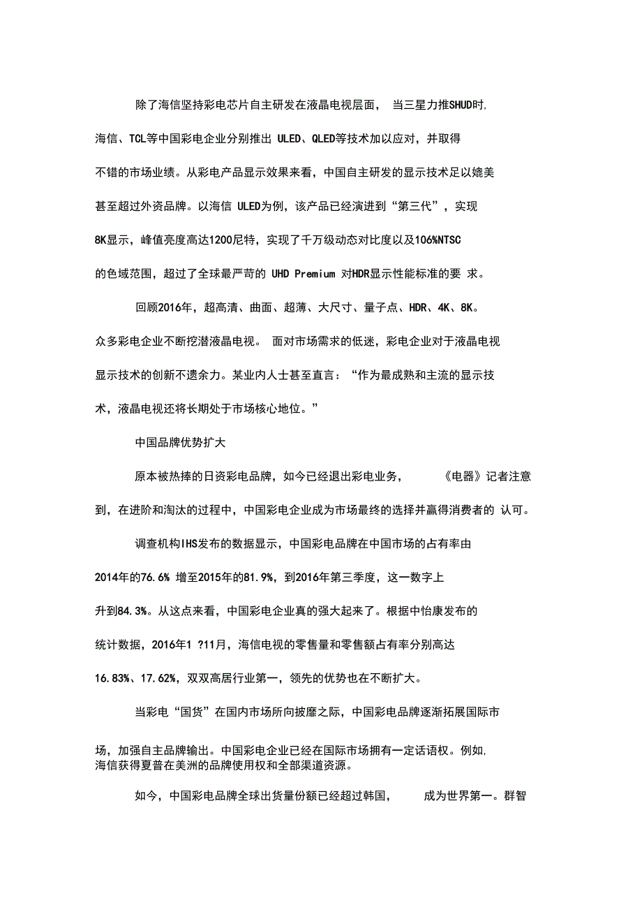 彩电业：掌握核心技术才是王道_第2页