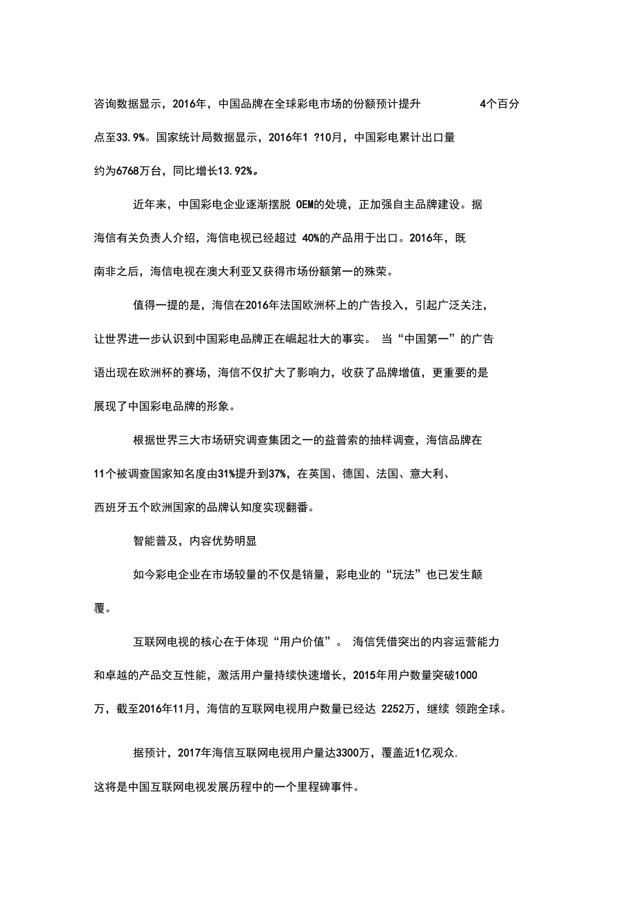 彩电业：掌握核心技术才是王道_第3页