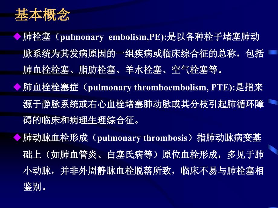 解读ESC急性肺栓塞诊治指南1_第4页