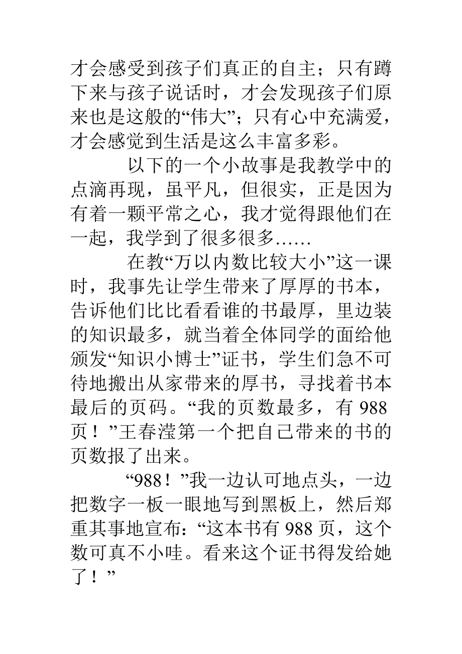 小学数学教师随笔我教育小故事_第2页