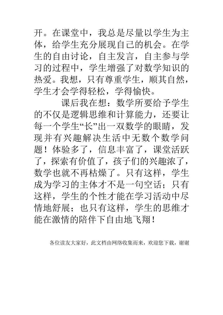 小学数学教师随笔我教育小故事_第4页