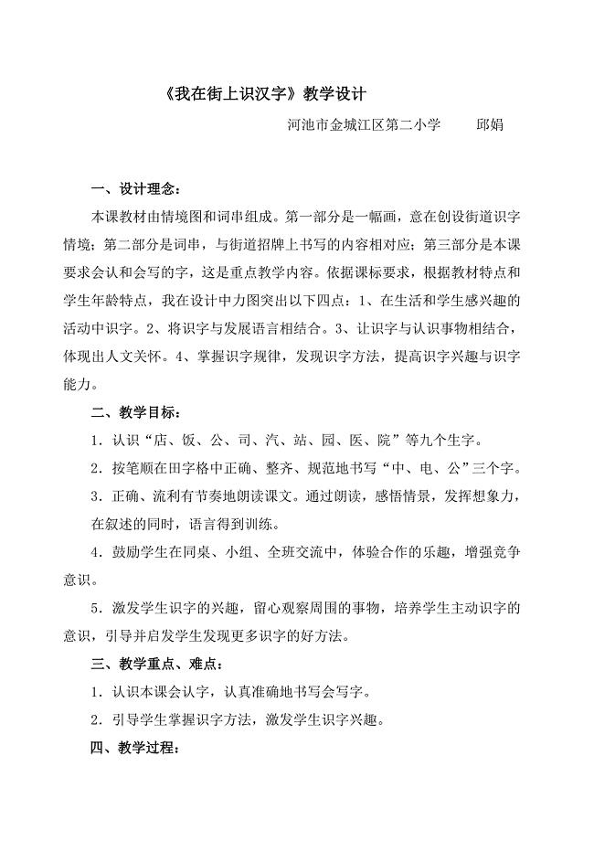 我在街上是汉字教案.doc