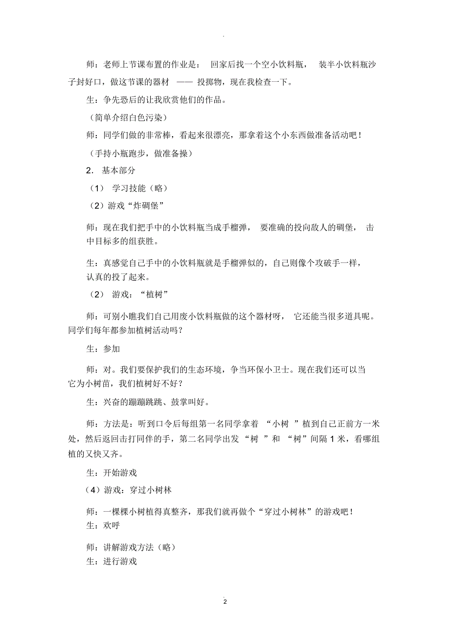 小学体育综合实践课教案_第2页