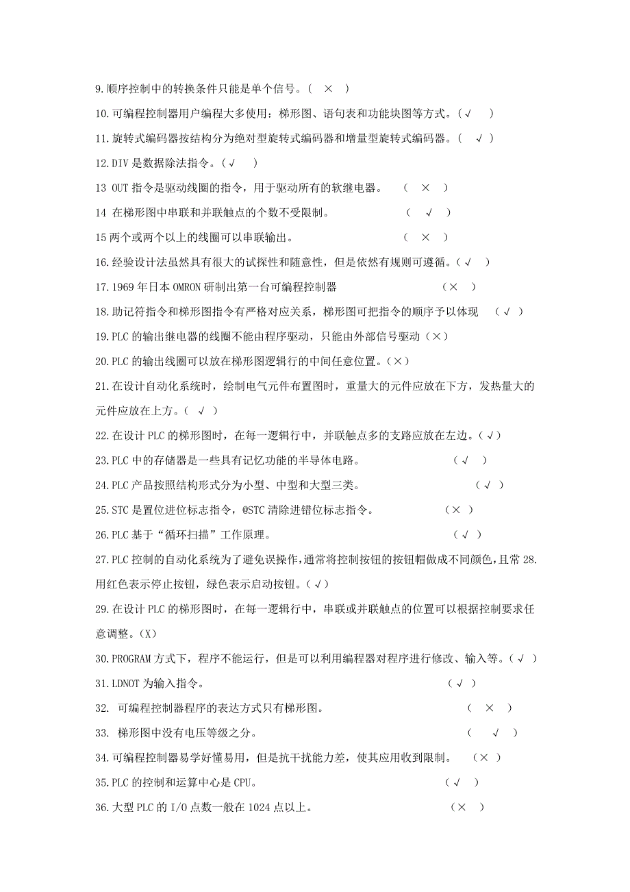 PLC可编程技术题库资料_第5页