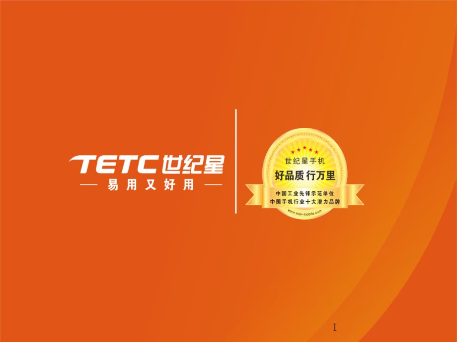 tetcl929培训教材确认版_第1页