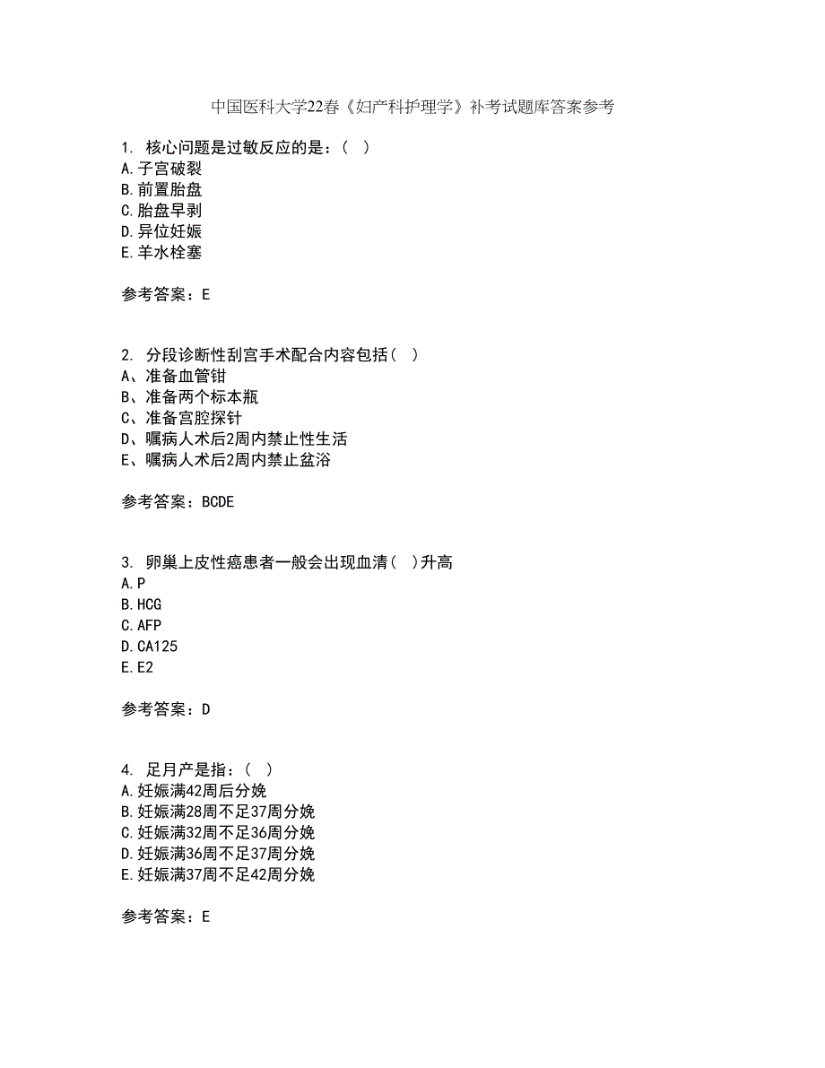 中国医科大学22春《妇产科护理学》补考试题库答案参考26_第1页