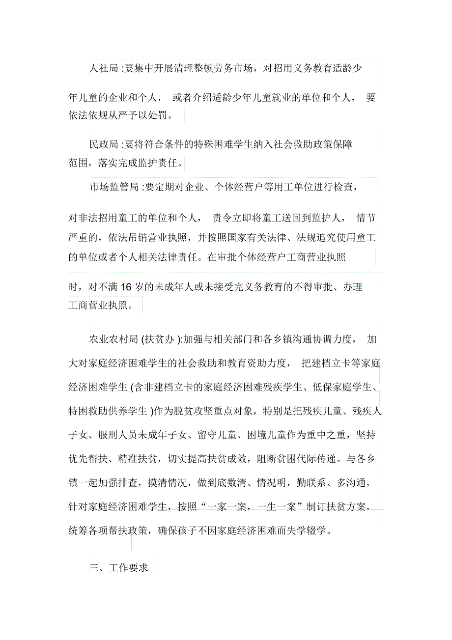 做好疑似失学儿童情况核查和劝返复学工作的方案(最新)_第3页