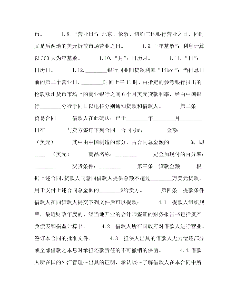 中外买方信贷合同2.doc_第2页