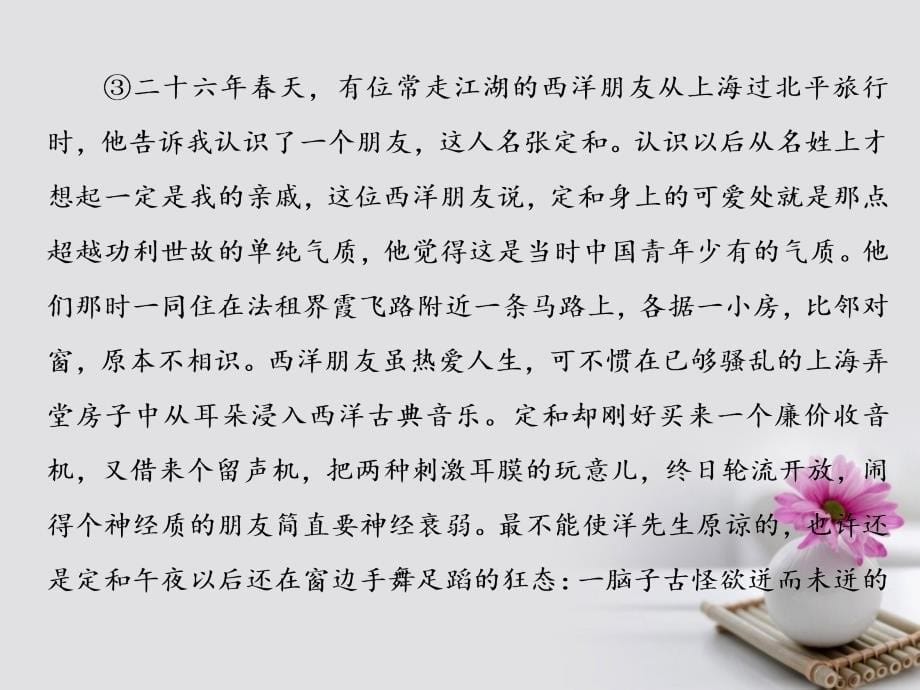 高考语文一轮复习第一板块现代文阅读专题四实用类文本阅读一传记第1讲传记理解类题目怎样准又透课件新人教版_第5页