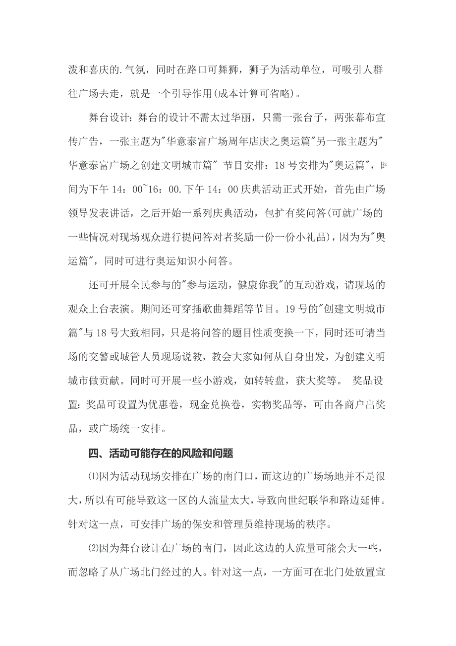 2022年精选店庆活动方案范文合集七篇_第4页