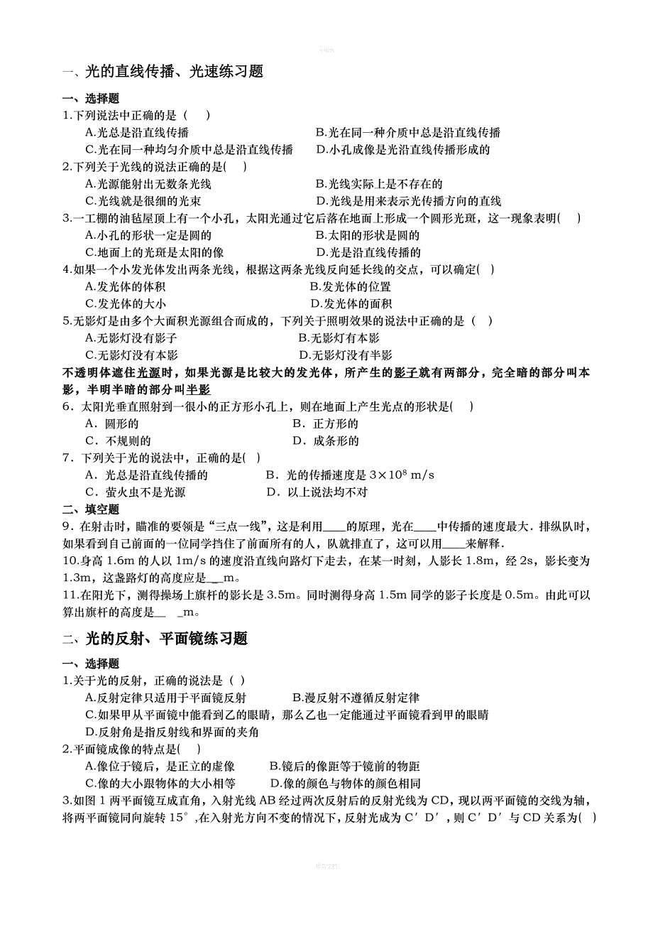 初二物理光学练习题(附答案)-副本_第1页