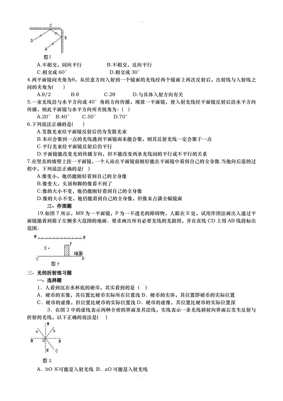 初二物理光学练习题(附答案)-副本_第2页