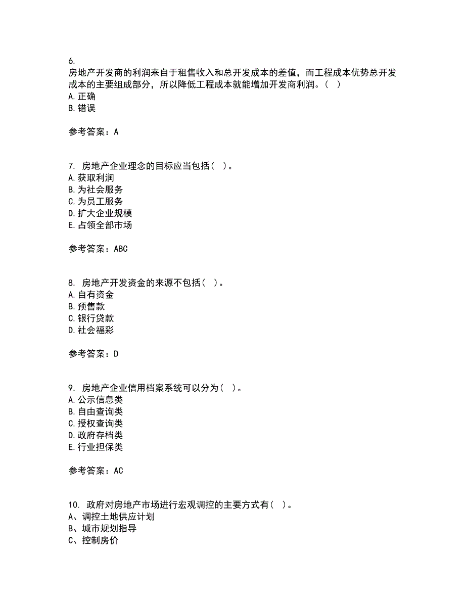 大连理工大学21春《房地产开发与经营》在线作业二满分答案50_第2页