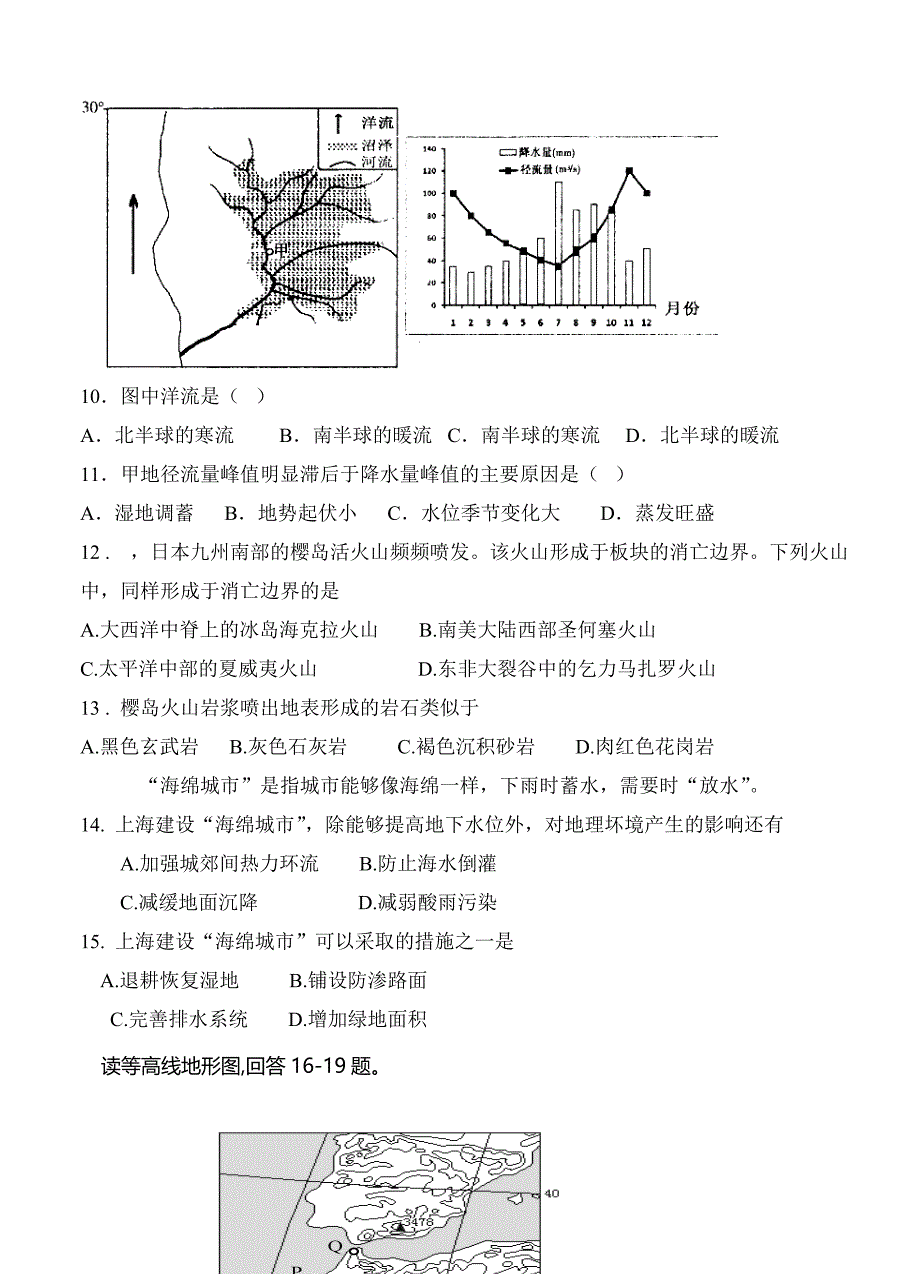 甘肃省甘谷县第一中学高三上学期第三次月考地理试卷含答案_第3页